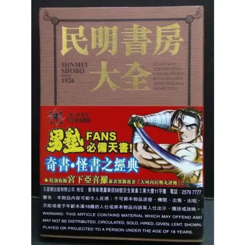 民明書房的價格推薦- 2025年07月|飛比價格