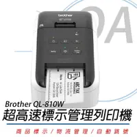 在飛比找PChome24h購物優惠-【公司貨】Brother QL-810W 超高速商品標示物流