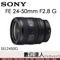 在飛比找蝦皮購物優惠-【數位達人】公司貨 SONY FE 24-50mm F2.8