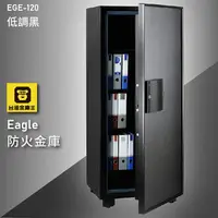 在飛比找樂天市場購物網優惠-【金庫第一品牌】金庫王 EGE-120 低調黑 韓國防火金庫