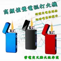 在飛比找蝦皮購物優惠-🔥雙電弧合金材質充電打火機  金屬創意防風 個性USB打火機