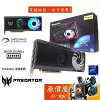 在飛比找蝦皮商城優惠-Acer宏碁 Predator Arc A770 16G P