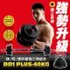 【BLADEZ】DD1 Plus- 槓/啞/壺鈴三用啞鈴組合(40KG)