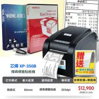 在飛比找Yahoo!奇摩拍賣優惠-【SD POS】營養標示計算軟體+XP-350B標籤機