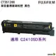 FUJIFILM 原廠原裝 CT351266 高容量黃色碳粉匣 適用 C2410SD系列