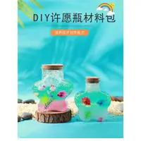 在飛比找ETMall東森購物網優惠-許愿玻璃瓶水寶寶手工diy材料泡大珠海洋瓶子木塞兒童塑料漂流