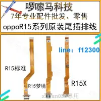 在飛比找露天拍賣優惠-【精品優選】OPPO R15尾插排線原裝R15夢境版標準版U