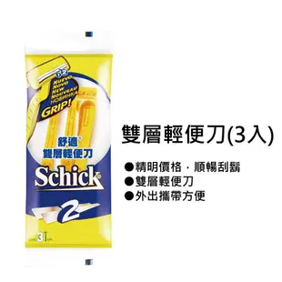 Schick舒適 雙層輕便刀(3入)