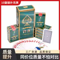 在飛比找蝦皮商城精選優惠-💖【熱銷】釣魚撲克10副裝8068正品家用撲克紙牌鬥地主加厚