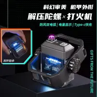 在飛比找蝦皮購物優惠-X12機甲紀元版 雙電弧脈衝打火機 電量顯示 創意解壓陀螺 