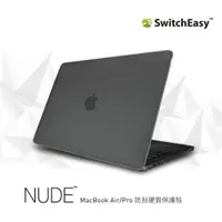 在飛比找倫敦印象優惠-NUDE MacBook 磨砂筆電保護殼【Z03】