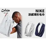 【尬足球】NIKE COOLING LOOP TOWEL 毛巾 路跑 健身房 運動毛巾 涼感毛巾 N1001619