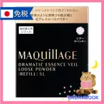 日本 MAQUILLAGE 資生堂 蜜粉 心機彩妝蜜粉-補充包 R（LV）（CL） 8G