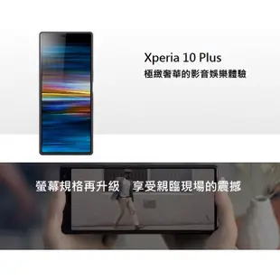 SONY 索尼 Xperia 10 Plus I4293 八核心智慧型手機(6G/64G)超值現貨🇹🇼新北市可自取