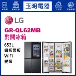 LG冰箱 653公升、敲敲門變頻對開冰箱 GR-QL62MB