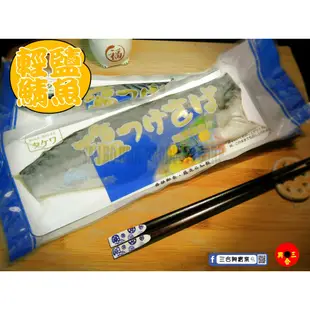 [三合興]輕鹽鯖魚片-真空包-(約210G/包)冷凍海鮮