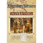 BD碟片《電影》《流浪者之歌/ZIGEUNERWEISEN》 (1980) 日文發音 中文繁體字幕