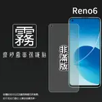 霧面螢幕保護貼 非滿版 OPPO RENO6 CPH2251 保護貼 軟性 霧貼 霧面貼 防指紋 保護膜 手機膜