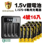 【日本KOTSURU】8馬赫4號/AAA 1000MWH可充式1.5V鋰電池16入+台灣製液晶充電器(▼隨時充 隨時用▼存電 儲電)