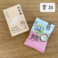 在飛比找蝦皮購物優惠-【質感設計紙盒】自助洗衣耗材 已入盒 加倍潔 洗衣精