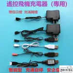 【限時下殺】航模充電器遙控飛機3.7V玩具7.4V鋰電池11.1V直陞機USB平衡充電線 6SYC R5VX