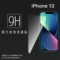 在飛比找樂天市場購物網優惠-Apple 蘋果 iPhone 13 A2633 / 13 