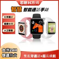 在飛比找蝦皮購物優惠-智慧手錶 藍芽智慧型通話手錶 智能穿戴手錶 適用蘋果/iOS