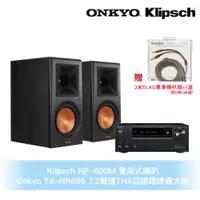 在飛比找PChome24h購物優惠-Klipsch RP-600M書架式喇叭+Onkyo TX-