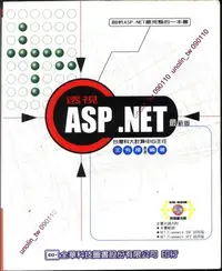 在飛比找Yahoo!奇摩拍賣優惠-299免運【透視ASP.NET最新版】附NET FRAMEW