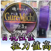 在飛比找蝦皮購物優惠-滿額免運🔥 可刷卡 日本 SUNLINE Gure Mich