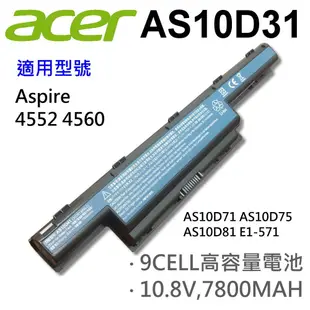 ACER 9芯 日系電芯 AS10D31 電池 AS10D71 AS10D75 AS10D81 E1 (9.3折)