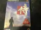 天空艾克斯 600免運 日版 PS2 侍 Samurai