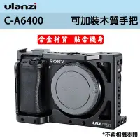 在飛比找Yahoo!奇摩拍賣優惠-【eYe攝影】Ulanzi C-A6400 Sony 相機兔