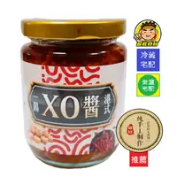 在飛比找樂天市場購物網優惠-【蘭陽餐飲食材行】一陽港式XO醬 ( 淨重200g ) 干貝