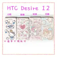 在飛比找蝦皮購物優惠-三麗鷗皮套 HTC Desire 12 (5.5吋) Kit