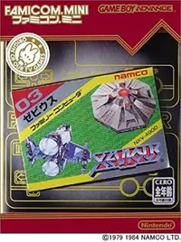 在飛比找露天拍賣優惠-(缺貨中) GBA 鐵板陣 XEVIOUS 紅白機復刻版 F