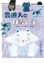 【電子書】黑貓魯道夫4：魯道夫與白雪公主（暢銷百萬國民童書上市10週年紀念版）