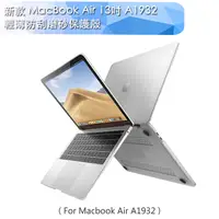 在飛比找PChome24h購物優惠-新款 MacBook Air 13吋 A1932輕薄防刮磨砂