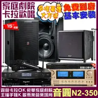 在飛比找PChome24h購物優惠-音圓歡唱劇院超值組合 N2-350+ENSING ES-36