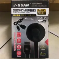 在飛比找蝦皮購物優惠-J-GUAN 晶冠 免切換HDMI無線WIFI影音傳輸器 J
