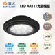 【舞光-LED】AR111 LED 14W 24度 高演色光源燈泡-黑框 LED-ARSP14