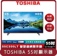 在飛比找HOTAI購優惠-【TOSHIBA】桃苗選品—55C350LT 55吋 電視顯