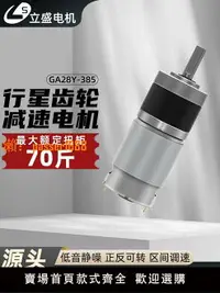 在飛比找樂天市場購物網優惠-28mm 385行星齒輪微型直流有刷減速小馬達12V24v可