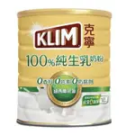 KLIM克寧 100%純生乳，出清特價639元，期限 2025/05/29