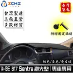 SENTRA避光墊 B17避光墊 14-19年【多材質】/適用於 SENTRA 避光墊 NISSAN避光墊 台灣製造