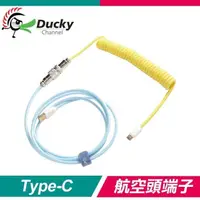 在飛比找PChome24h購物優惠-Ducky 創傑 Premicord 專業級航太編織捲線(C