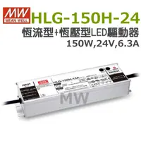 在飛比找蝦皮購物優惠-明緯原裝公司貨 HLG-150H-24  MW  MEANW