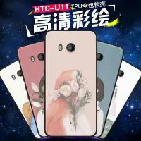 在飛比找Yahoo!奇摩拍賣優惠-新款推薦 適用於HTC U11手機殼手機套U11保護套htc