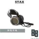 Stax SR-X9000 靜電耳機｜公司貨｜佳盈音響