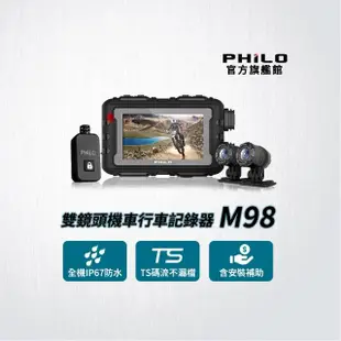 【Philo 飛樂】含安裝 雙鏡頭機車行車記錄器 黑曼巴M98(贈64G/專屬APP)